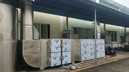 廢氣處理waste gas treatment